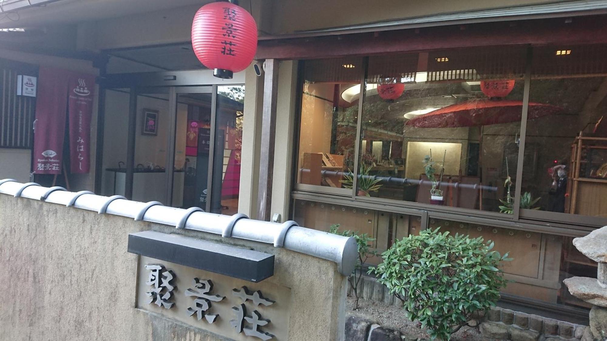 Hotel Jukeiso Hatsukaichi Exterior foto