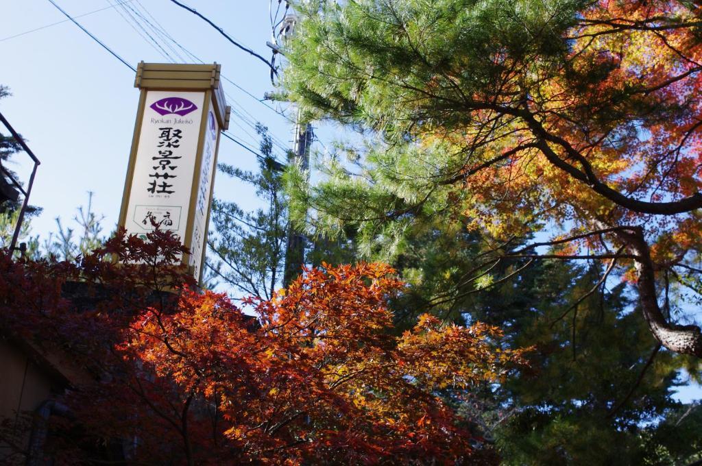 Hotel Jukeiso Hatsukaichi Exterior foto