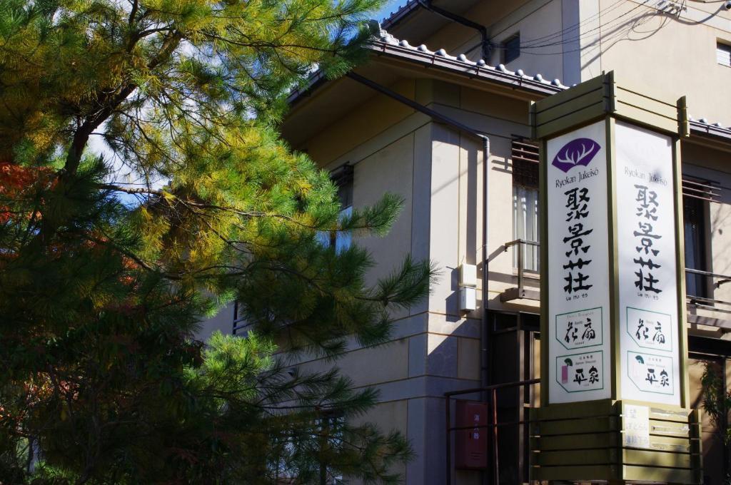 Hotel Jukeiso Hatsukaichi Exterior foto